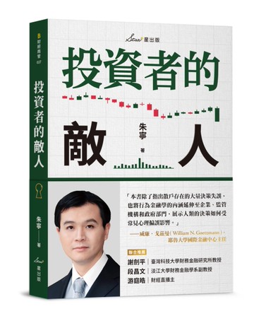 投資者的敵人