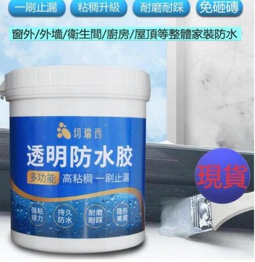 超強防水膠 免砸磚衛生間透明防水膠外墻膠帶防水堵漏王屋頂補漏材料防水塗料防水漆  露天市集