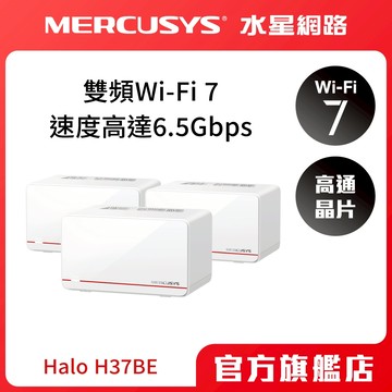 (Wi-Fi7)Mercusys水星網路 Halo H37BE BE6500 Wi-Fi7雙頻 Mesh wifi分享器