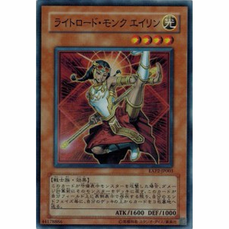 遊戯王 中古ランクb 良い Exp2 Jp003 ライトロード モンク エイリン スーパーレア エクストラパック Volume 2 Exp2 通販 Lineポイント最大1 0 Get Lineショッピング