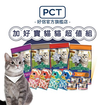 Classic Pets 加好寶-貓貓超值組(貓糧x4+貓罐x4+肉泥x4)