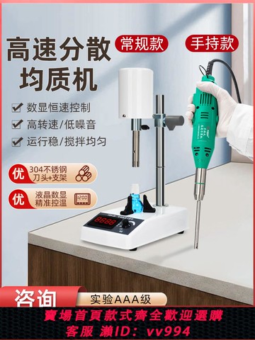【買它！儀表儀器】勻漿機實驗室手持組織搗碎fsh-2a電動可調高速剪切分散均質乳化機