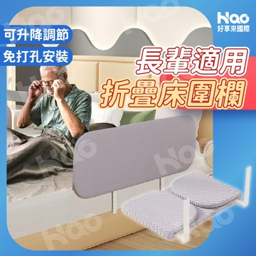 【KIDS PARK旗艦店】老人旅行床圍 全新升級可折疊可調高床圍 床邊防護欄 酒店便攜床圍 可折疊 旅行床圍 床護欄