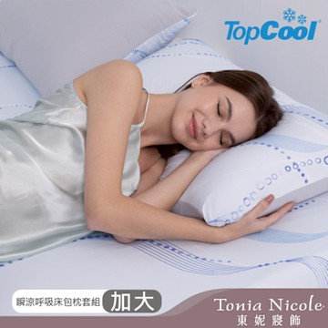 Tonia Nicole 東妮寢飾 蔚藍海岸TopCool瞬涼呼吸涼感床包枕套組(加大)