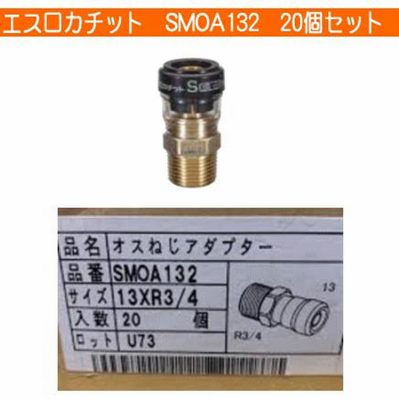 エスロカチットSオスネジアダプター 13×R1/2 40個