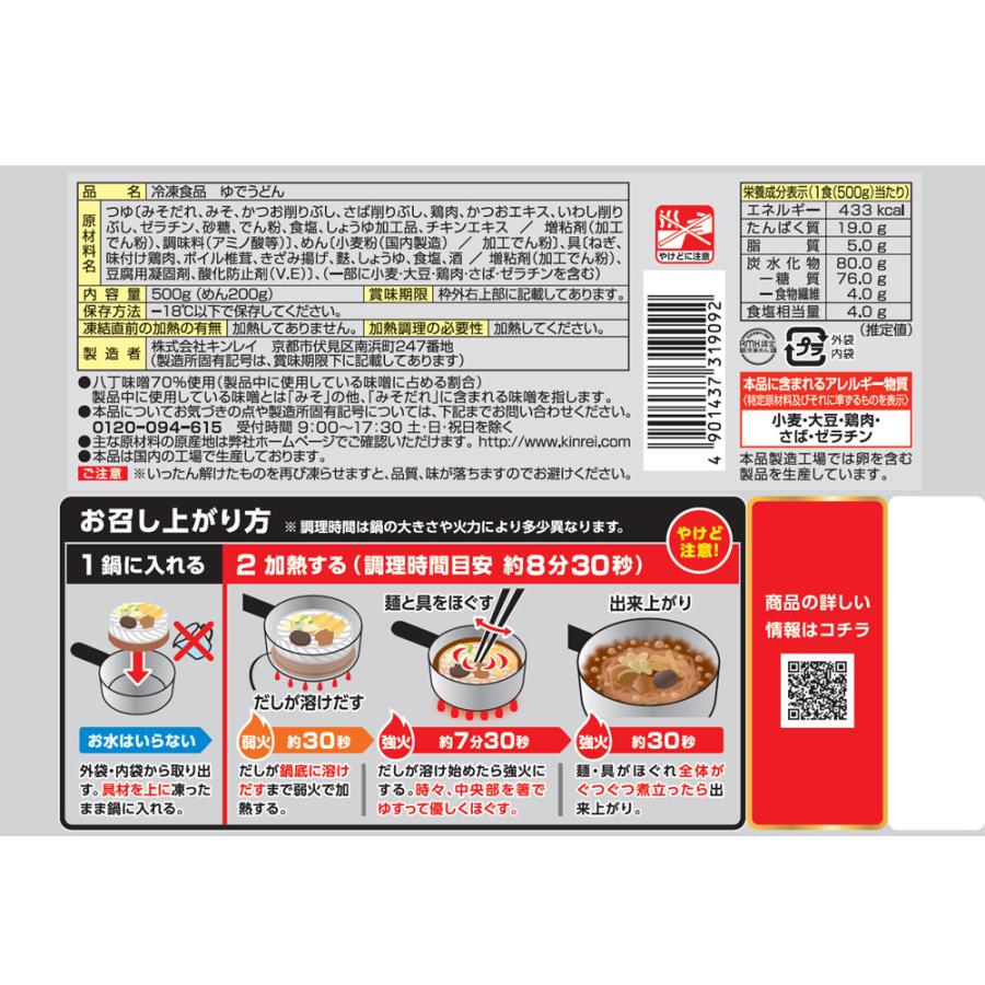 キンレイ お水がいらない 味噌煮込みうどん 500g