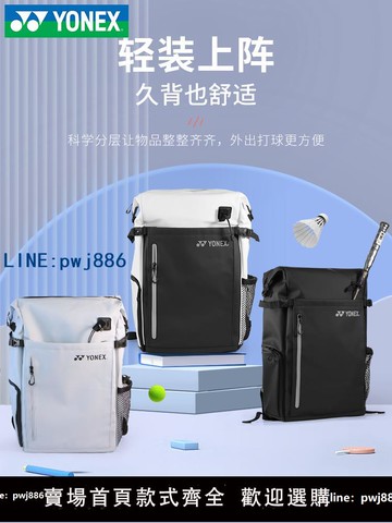 【可開發票】YONEX尤尼克斯羽毛球包yy男女網球雙肩背包獨立鞋倉ba292CR大容量