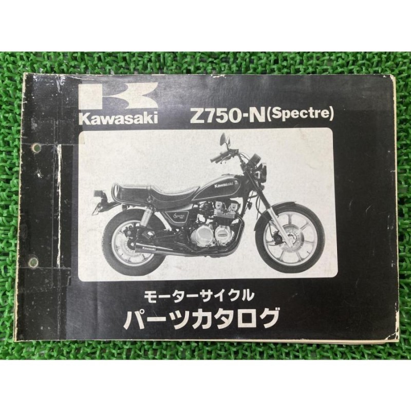 Z750スペクター Spectre パーツリスト カワサキ 正規 中古 バイク 整備書 Z750-N2 KAWASAKI 車検 パーツカタログ 整備書  | LINEブランドカタログ