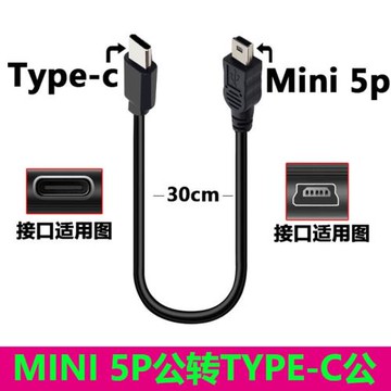 miniusb轉typec轉t型口mp3傳輸線數據線連接線雙頭相機手機直傳器