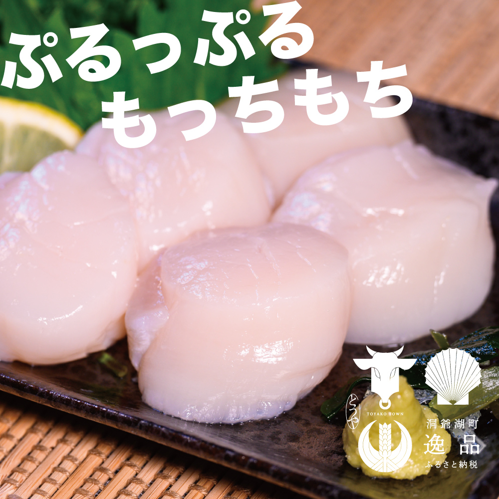  北海道産 ホタテ貝柱 生食用 約1kg (30粒前後)  冷凍 玉冷 海産物 ホタテ 帆立 ほたて 旨味 料理 便利 ボイル 小分け 刺身