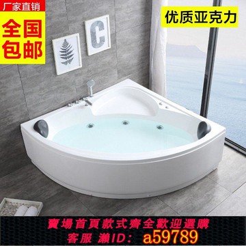 【台灣公司 可打統編】三角形成人獨立扇形弧形雙人沖浪恒溫加熱按摩亞克力浴缸浴缸浴盆