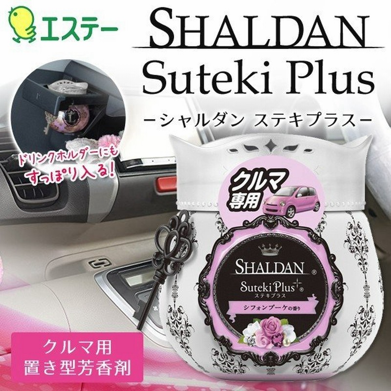 エステー シャルダン ステキプラス 車用芳香剤 ドリンクホルダー対応 置き型 90g おしゃれ 車載用 内装用品 ついで買いセール シフォンブーケの香り 白 通販 Lineポイント最大0 5 Get Lineショッピング