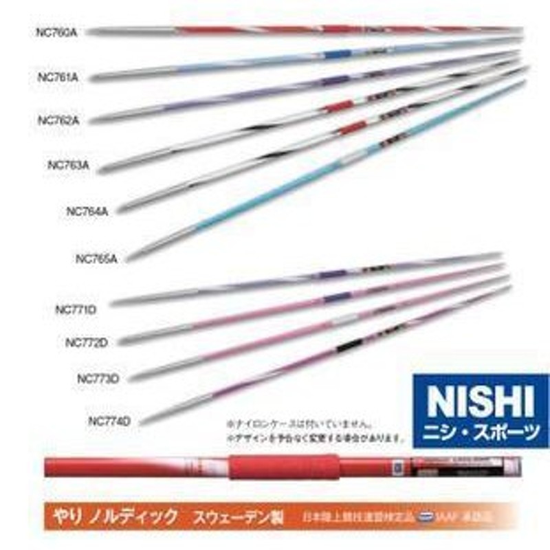 ニシ・スポーツ NISHI やり バルキリー800 追い風用 NORDIC 男子用 NC764B 通販 LINEポイント最大GET |  LINEショッピング