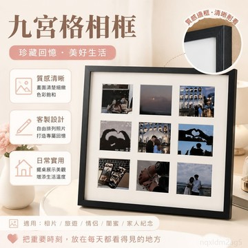 九宮格相框 洗照片 客製化 diy 情侶禮物閨蜜紀念冊 列印擺臺婚紗照畫框 10寸照片框客製化相框 提供印照 情侶客製化