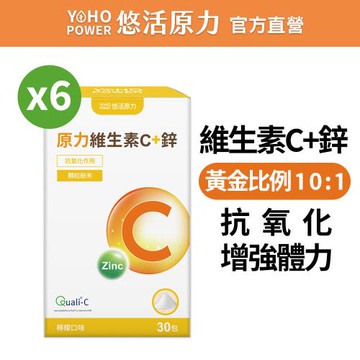 【悠活原力】原力維生素C+鋅粉包(30包/盒)X6盒