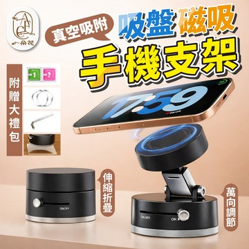 【一朵花 蝦皮挑戰最低價】磁吸手機支架 車用手機支架 手機支撐架 磁吸真空手機架 直播手機支架 手機架 車載手機支架