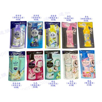 【台灣現貨-快速出貨】P&G 日本寶僑 蘭諾 洗衣香香豆/衣物專用柔軟芳香豆/衣物芳香顆粒/洗衣香粒 補充包