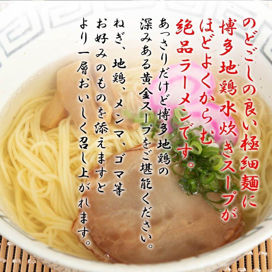 [大盛食品] 博多地鶏水炊きラーメン 110g