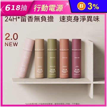 【水之蔻】清新走珠香體露台灣總代理 20ml 留香滾珠 除汗味 去狐臭 多款可選