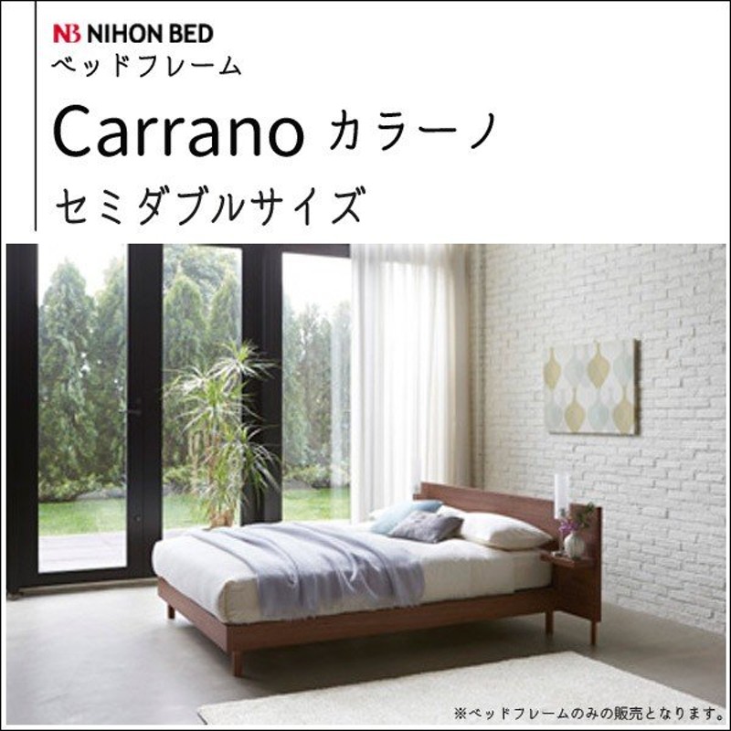 日本ベッド ベッドフレームのみ Carrano カラーノ セミダブルsdサイズ 5色 シンプルテイスト 高級感 ホテルライフ 通販 Lineポイント最大0 5 Get Lineショッピング