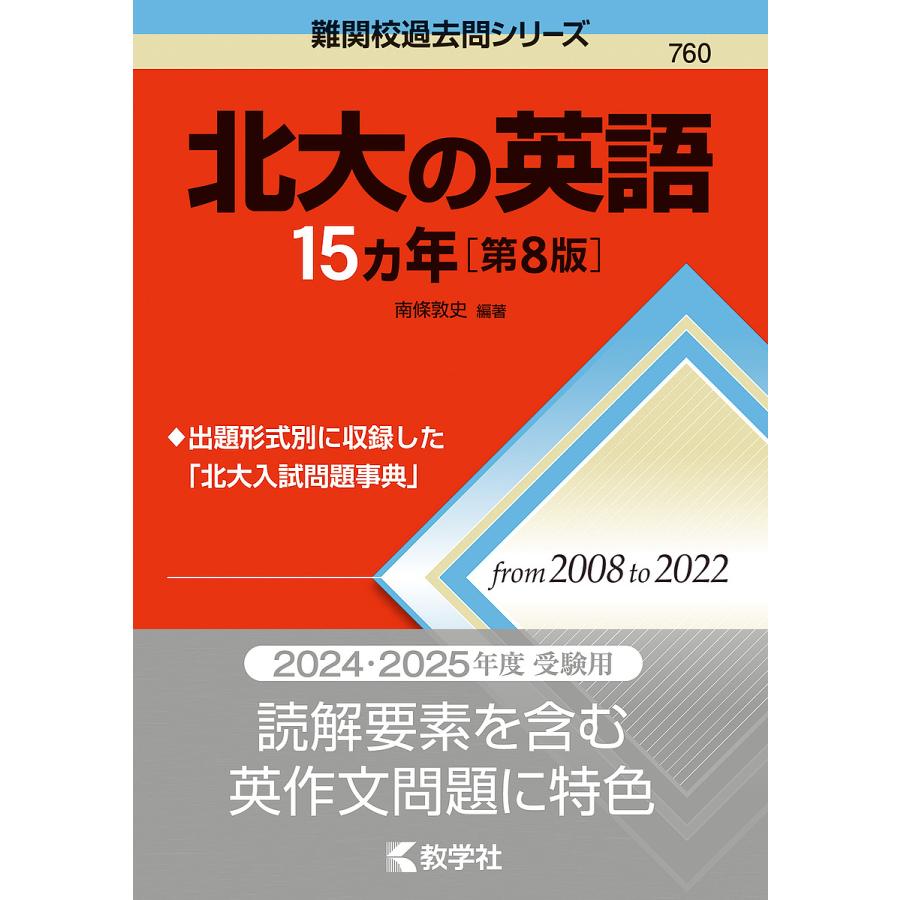 北大の英語15カ年