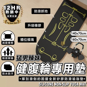 【🔥熱銷新品🔥】健腹輪專用墊 科學引導線 矽膠防滑瑜珈墊 瑜珈墊 加購健腹輪 雙面防滑 加厚墊 運動墊 健腹輪專用