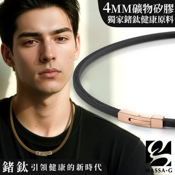 MASSA-G Leather2 仿皮革紋鍺鈦能量項圈(4mm)