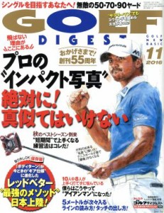  ＧＯＬＦ　ＤＩＧＥＳＴ(１１　２０１６) 月刊誌／ゴルフダイジェスト社