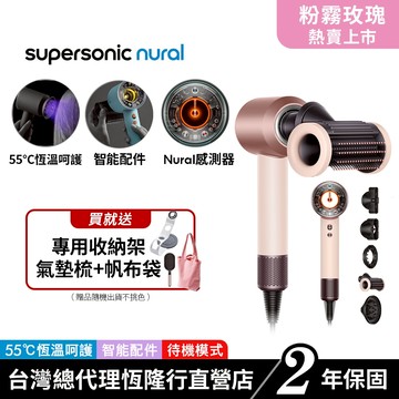 Dyson Supersonic Nural HD16全新智能溫控吹風機 粉霧玫瑰熱銷色 適用寵物吹毛【會員領券再折】