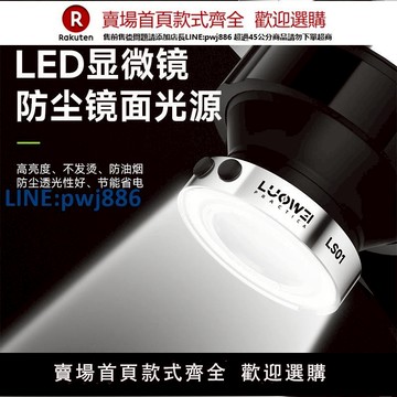 【高品質超低價】洛韋 手機維修專用顯微鏡燈可調高亮度環形防塵防油防腐光源LED燈