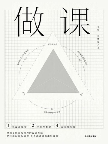 【電子書】做课