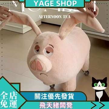 YAGE 椅子 飛天豬闆凳子 哪吒太乙真人坐騎豬凳子 玩偶娃娃溜溜凳子 滑輪凳子