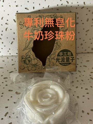 竹炭愛玉皂(獨家專利無皂化手工皂)