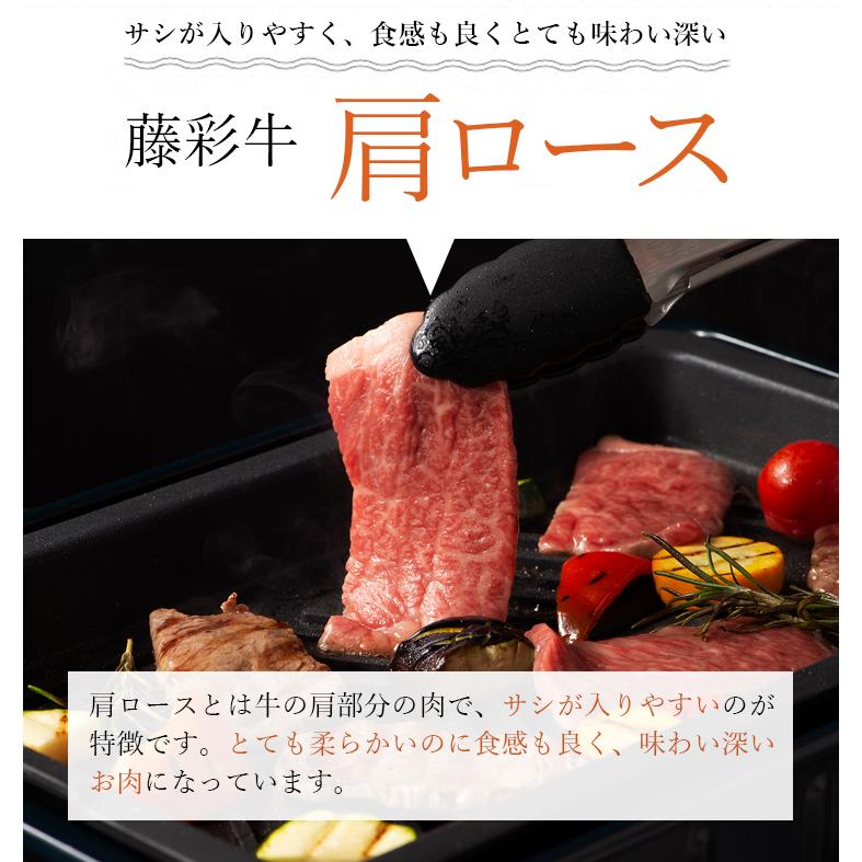 A5-A4 藤彩牛 肩ロース 焼肉用 400g 2〜3人前 肉 牛肉 加熱用 グルメ 熊本 産地直送 おうち時間 自家需要