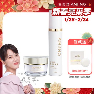 AMIINO安美諾 美白修護霜30ml+煥采保濕露120ml