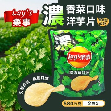Lay’s 樂事 濃香菜風味洋芋片x2入(580公克)