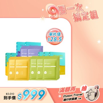 超人氣限搶【ampm】原液面膜35片回饋組(神經醯胺面膜5入x2+傳明酸面膜5入x2+內葡酸面膜5入x3)