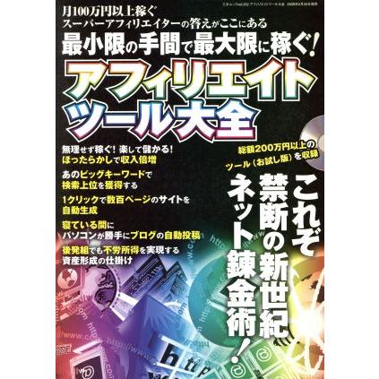 アフィリエイトツール大全／情報・通信・コンピュータ