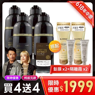 ⚡618年中慶🔥染髮團購全效組【任選4瓶】何首烏染髮膏400ml《搭配》頭皮隔離霜 x2瓶+微膠囊秒順髮膜 x2瓶 (※贈品售完更換同價值品)