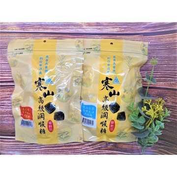 【詠晴中西藥局】寒山 高級潤喉糖(羅漢果/寒山百草) 100g/包 特選大自然草本植物精華 下單請備註口味及數量