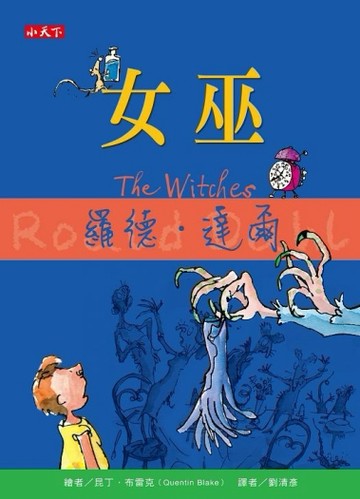 女巫[二手書_普通]