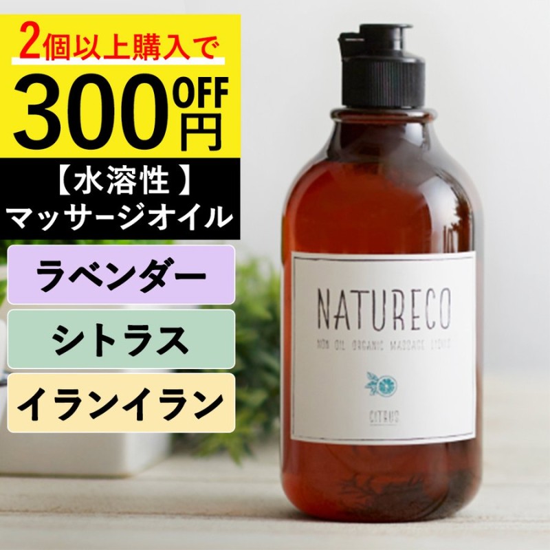 マッサージオイル ナチュレコ ライトボディ 200mL ボディ オイル 香り むくみ 解消 美容 保湿 イランイラン シトラス ラベンダー 日本製  アロマ NATURECO 通販 LINEポイント最大0.5%GET | LINEショッピング