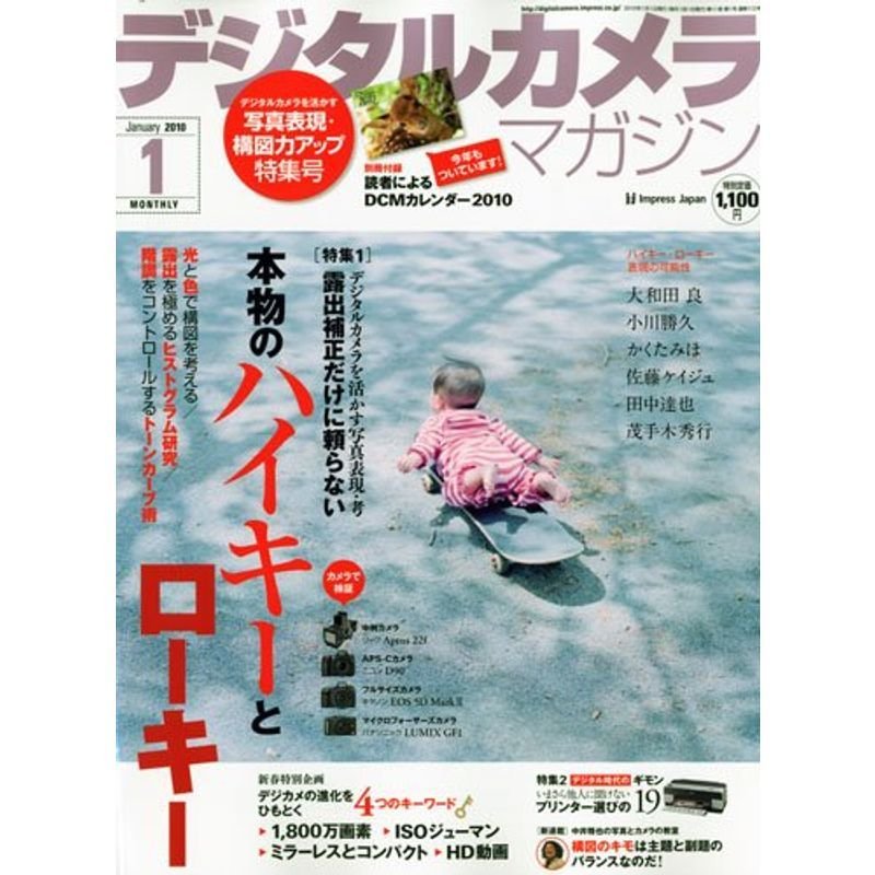 デジタルカメラマガジン 2010年 01月号 雑誌