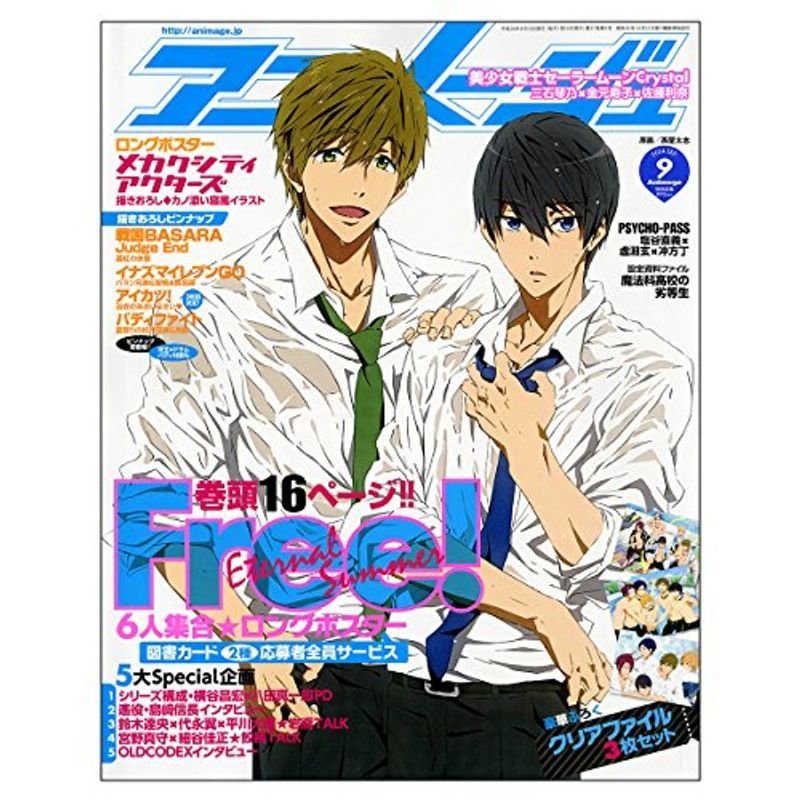 アニメージュ 2014年 09月号