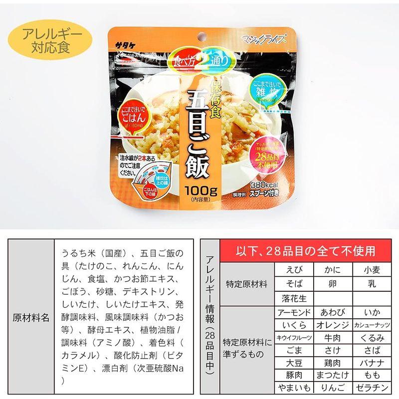 サタケ マジックライス 五目 ご飯 100g × 2個セット （ アレルギー対応食品 防災 保存食 非常食)