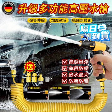 ⚡台灣隔日达 8H出貨⚡高壓伸縮水槍 高壓水槍 水龍頭水槍 彈簧伸縮水管 洗車水管 澆花水管 家用水槍 水管水槍