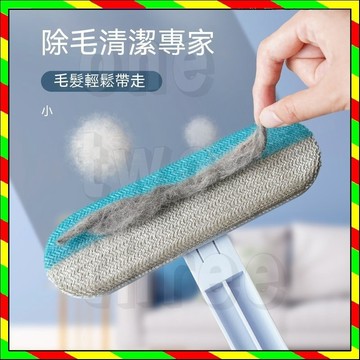 🐱毛毛剋星 靜電除毛刷 衣物除塵刷 寵物粘毛刷 靜電黏毛器 毛髮清理器 沙發粘毛刷 免拆洗靜電除毛器 窗戶粘毛刷 吸毛器
