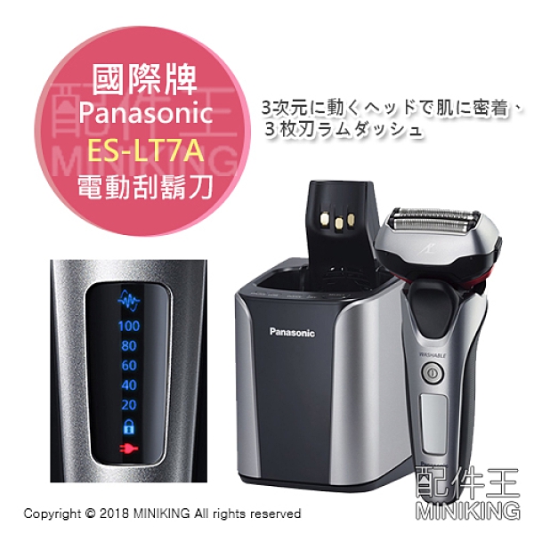 日本代購Panasonic 國際牌ES-LT7A 電動刮鬍刀3刀頭國際電壓全自動洗淨