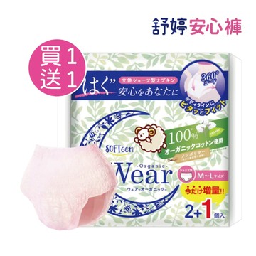 【買一送一】舒婷安心褲(3件/包)(購買數量請選擇雙數)