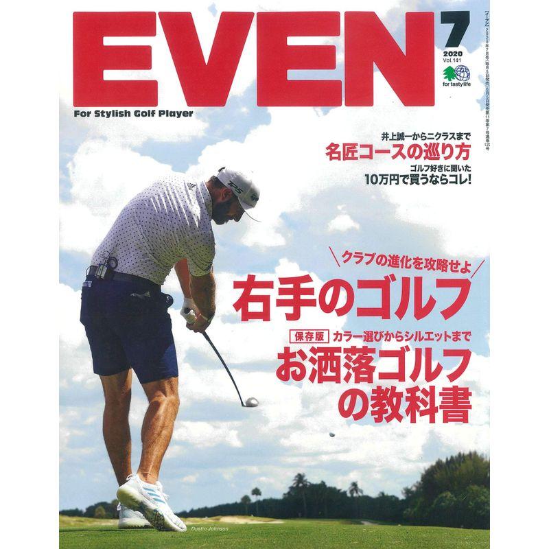 EVEN 2020年7月号